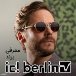 برند ic! Berlin: رهبری آیس برلین در عینک‌های آفتابی و عینک‌های طبی طراحی شده با فناوری
