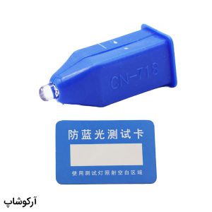 عکس از لیزر و برگه با نور رنگ آبی برای تست عدسی‌های عینک بلوکات و بلوکنترل مدل 992869