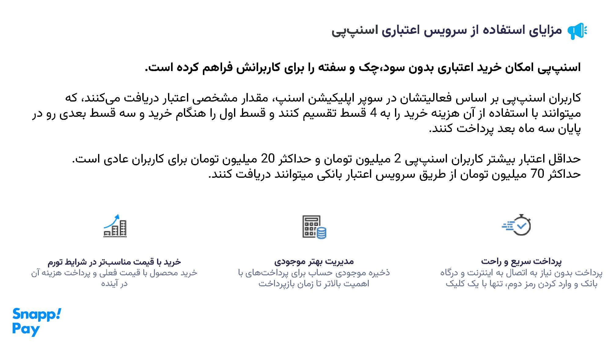 اینفوگرافیک از مزایای استفاده از سرویس اعتباری و خرید قسطی اسنپ پی Snapppay اینفوگرافیک از مزایای استفاده از سرویس اعتباری و خرید قسطی اسنپ پی snapppay