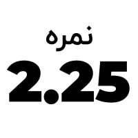 خرید و قیمت عینک مطالعه نزدیک بین با نمره +2.25