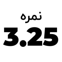 خرید و قیمت عینک مطالعه نزدیک بین با نمره +3.25